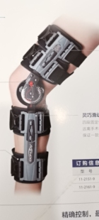 DONJOY  Medi 前后交叉韧带及半月板和髌股术后通用支具出租