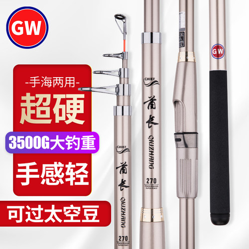 海竿GW/光威光威超硬远投抛竿