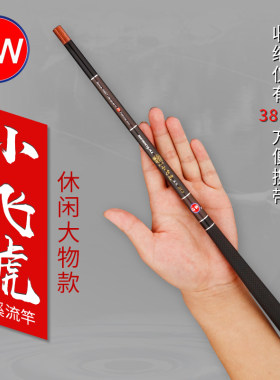 光威手杆袖珍迷你溪流竿小飞虎