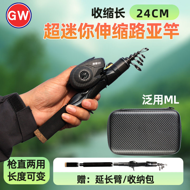 光威捍尊超迷你L调路亚竿便携旅行口袋鱼竿ML泛用枪直柄伸缩路亚