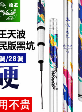 狼王鱼竿天波国民版超轻超硬台钓竿19调竞技28调鲤鱼综合野钓鱼竿