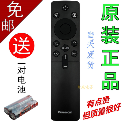 原装长虹电视机遥控器RIC231A 65 85 98D7F 40 42D55F 55  75D66F