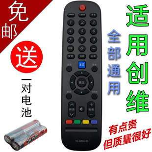 原厂YK 8502J 6000J 6600J 1801J 适用于创维电视遥控器通用原装