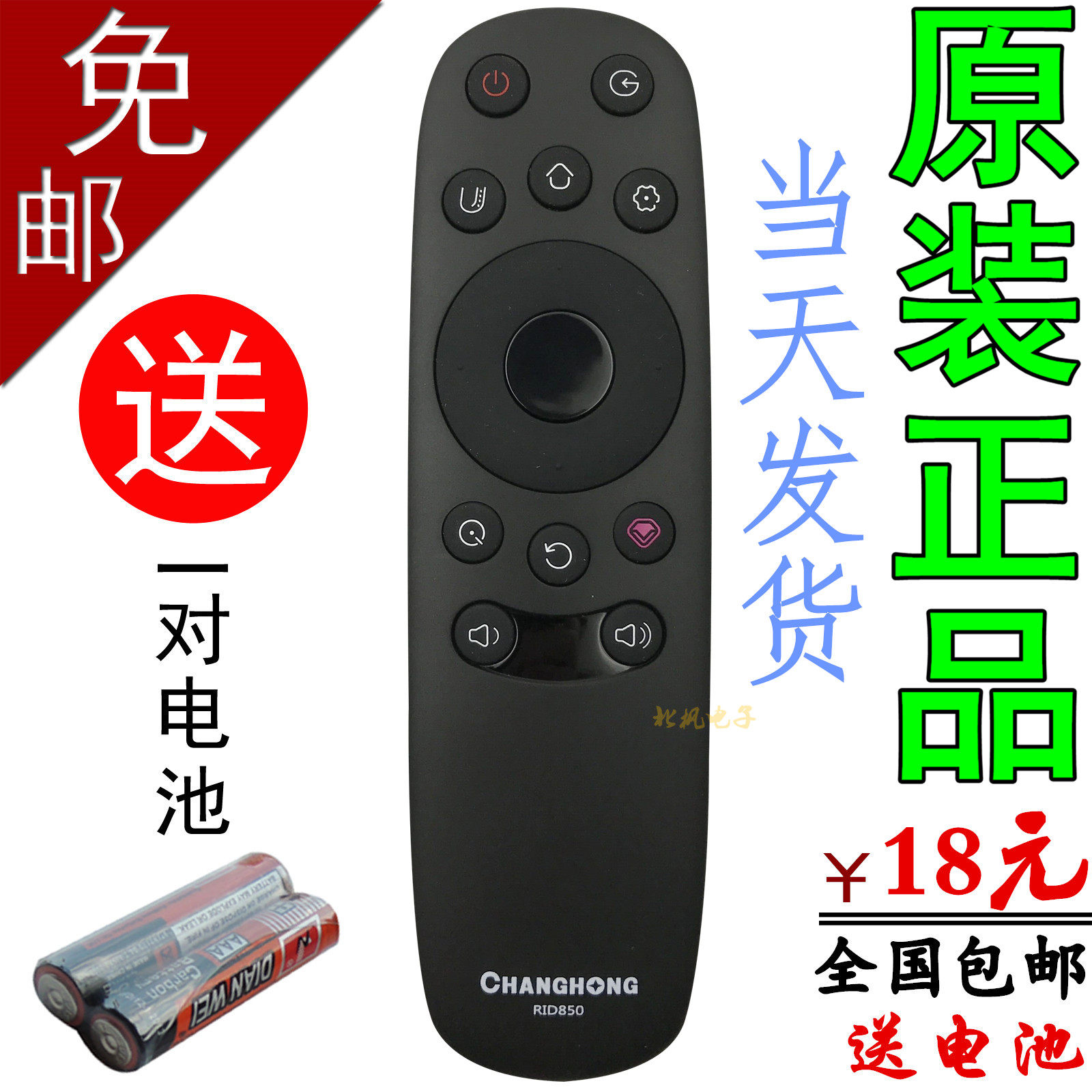 长虹原厂原装rid850 50a3u 55a3u 50u1a 55u1a智能液晶电视遥控器