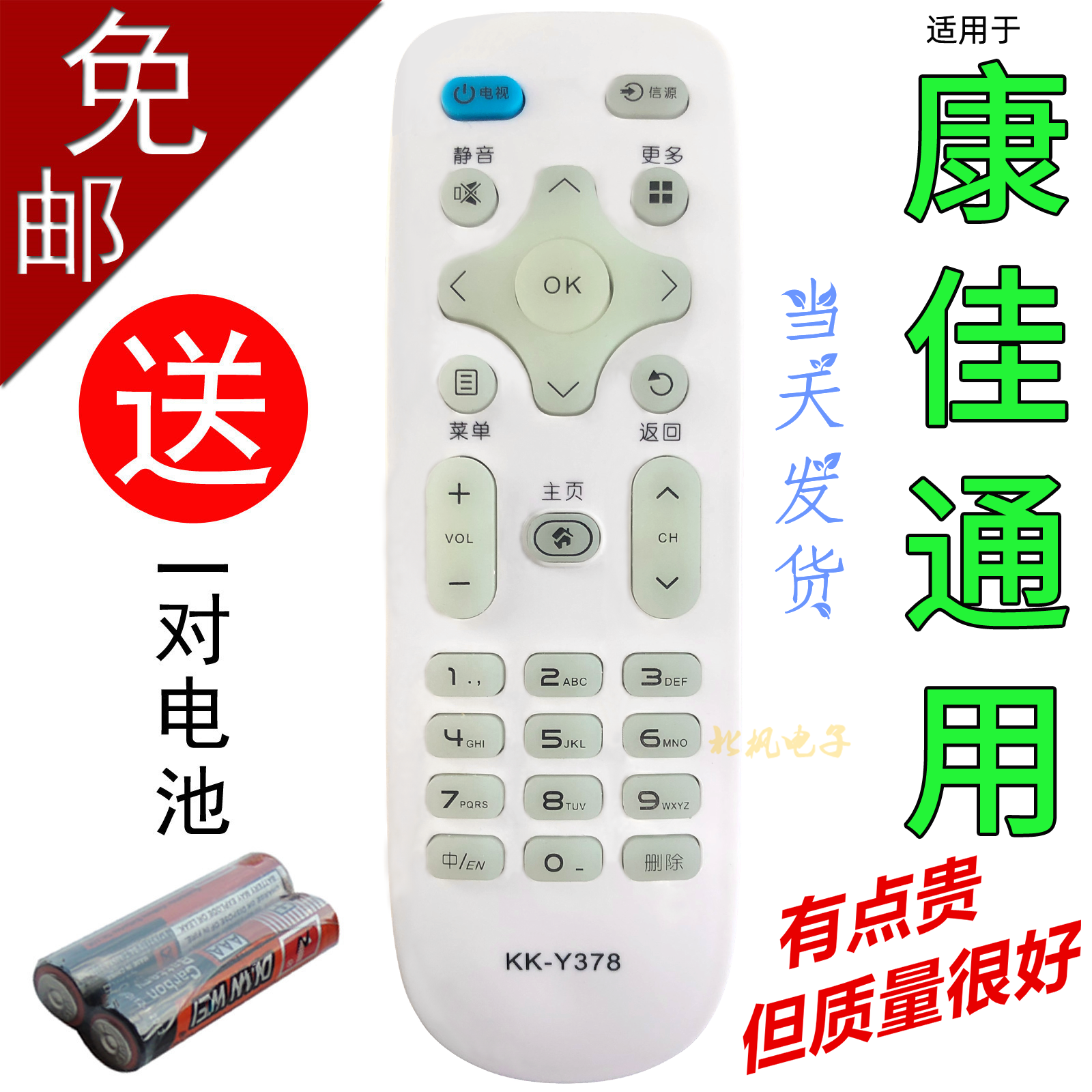 适用康佳电视机遥控器专用万能通用原装KK-Y378 A 354 345 Y003S-封面