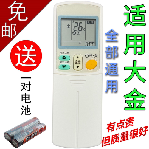 适用空调万能遥控器挂机直接