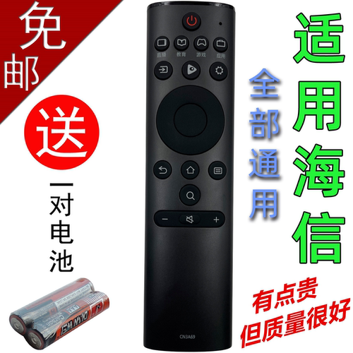 适用于海信电视遥控器通用