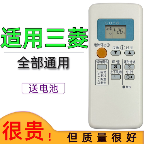 适用三菱电机空调遥控器