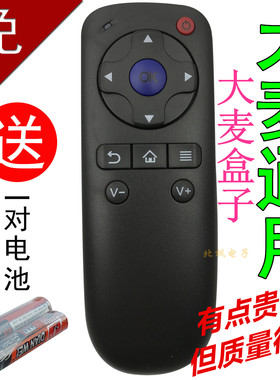 适用大麦盒子遥控器通用 长城宽带DM1001 DM1004 DM1005 domy30x