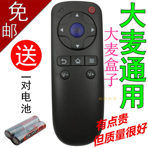 大麦盒子通用长城宽带遥控器