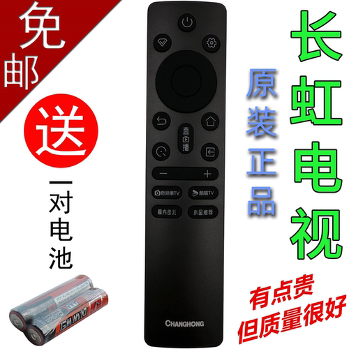 原装长虹电视机遥控器 RIC241B 75DP660H 55JD700H 55/65T30H
