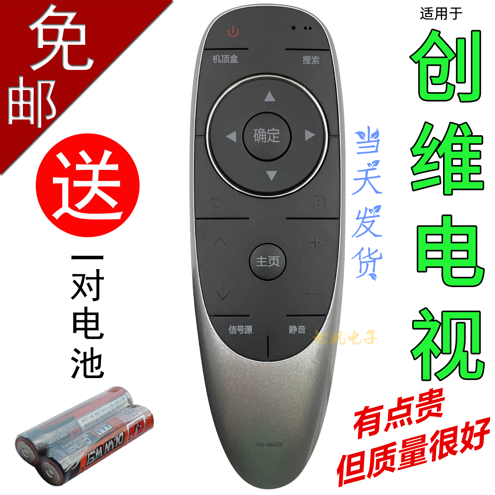 适用创维电视遥控器YK-6600J通6600H 8400J 40/49/50E6200 55M5-封面