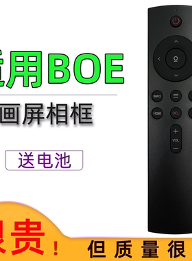 适用BOE电视机红外遥控器