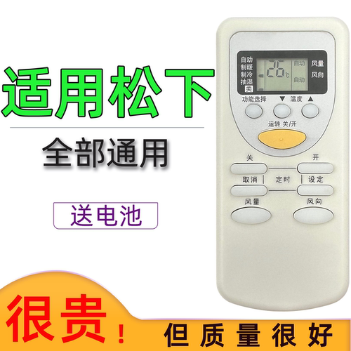 适用于Panasonic/松下空调遥控器