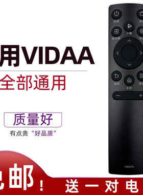 适用于海信/VIDAA电视机遥控器CN3V75 65V1F-R 55/65V1F-S 65V3F