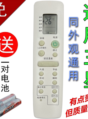 适用于三星空调遥控器 DB93-03012C 03012D ARC-1405 ARH-1404
