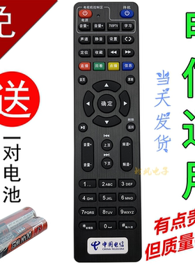 中国电信创维4K高清网络电视 TY1208-Z E900-S E950 机顶盒遥控器