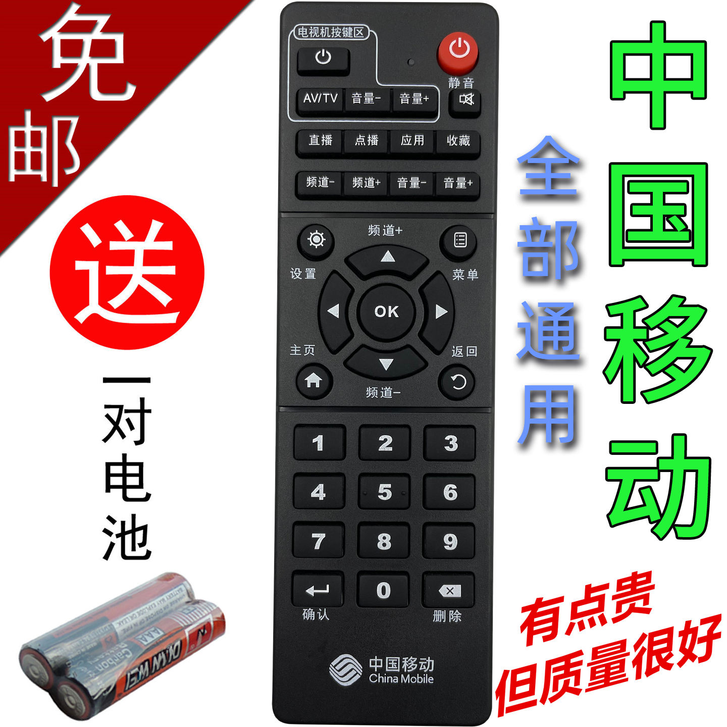 中国移动易视TV宽带网络电视IS-E5-NGW GW数字机顶盒遥控器板
