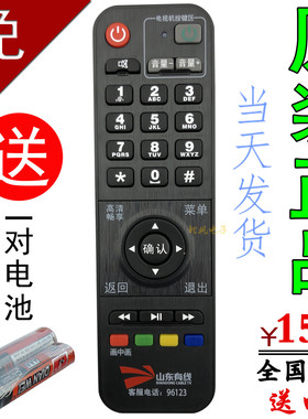 原装山东有线 浪潮高清数字STB-7162C STB-9832C机顶盒遥控器