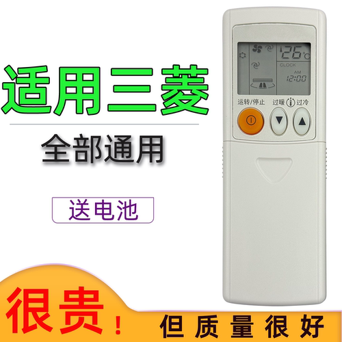 适用三菱电机空调遥控器