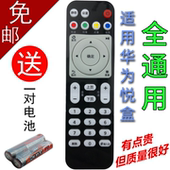适用华为悦盒通用高清电视EC6108V9 6108V8B网络机顶盒遥控器 V9A
