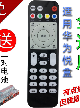 适用华为悦盒通用高清电视EC6108V9 V9A 6108V8B网络机顶盒遥控器