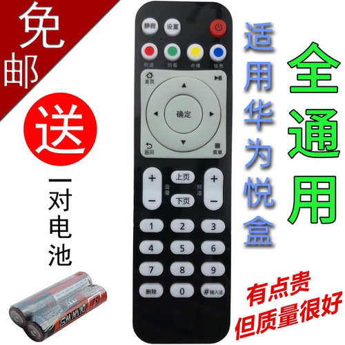 适用华为悦盒通用高清电视EC6108V9 V9A 6108V8B网络机顶盒遥控器 - 封面