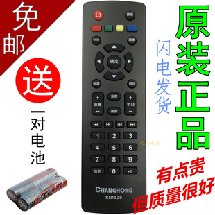 原装长虹电视遥控器RID100 32 39 43D2000 LED32C2060 32 39 43M1