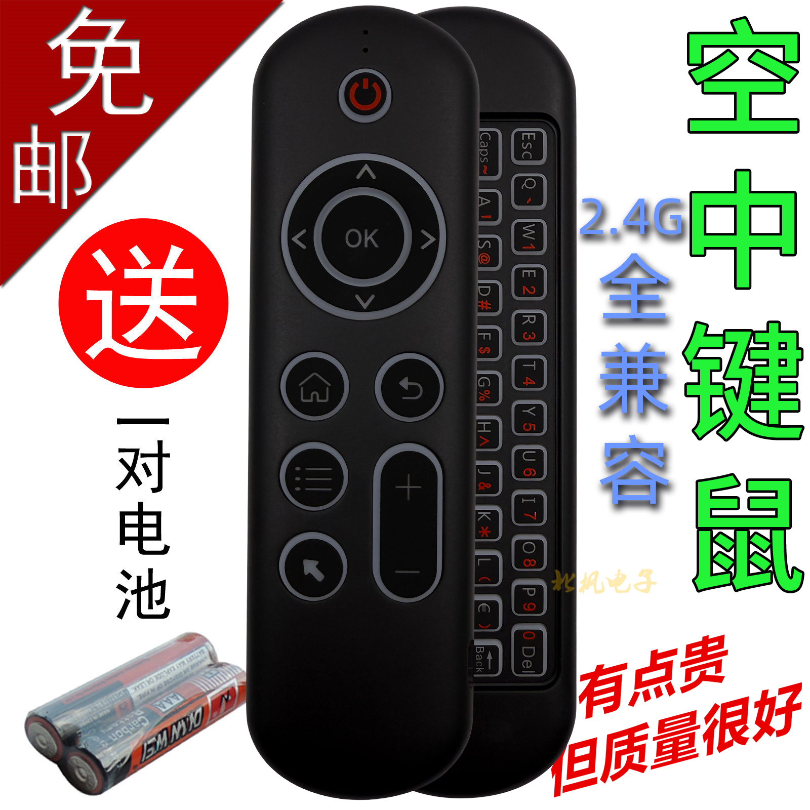 蓝牙2.4G无线遥控器体感空中鼠标陀螺仪可充电掌上电脑迷你键盘