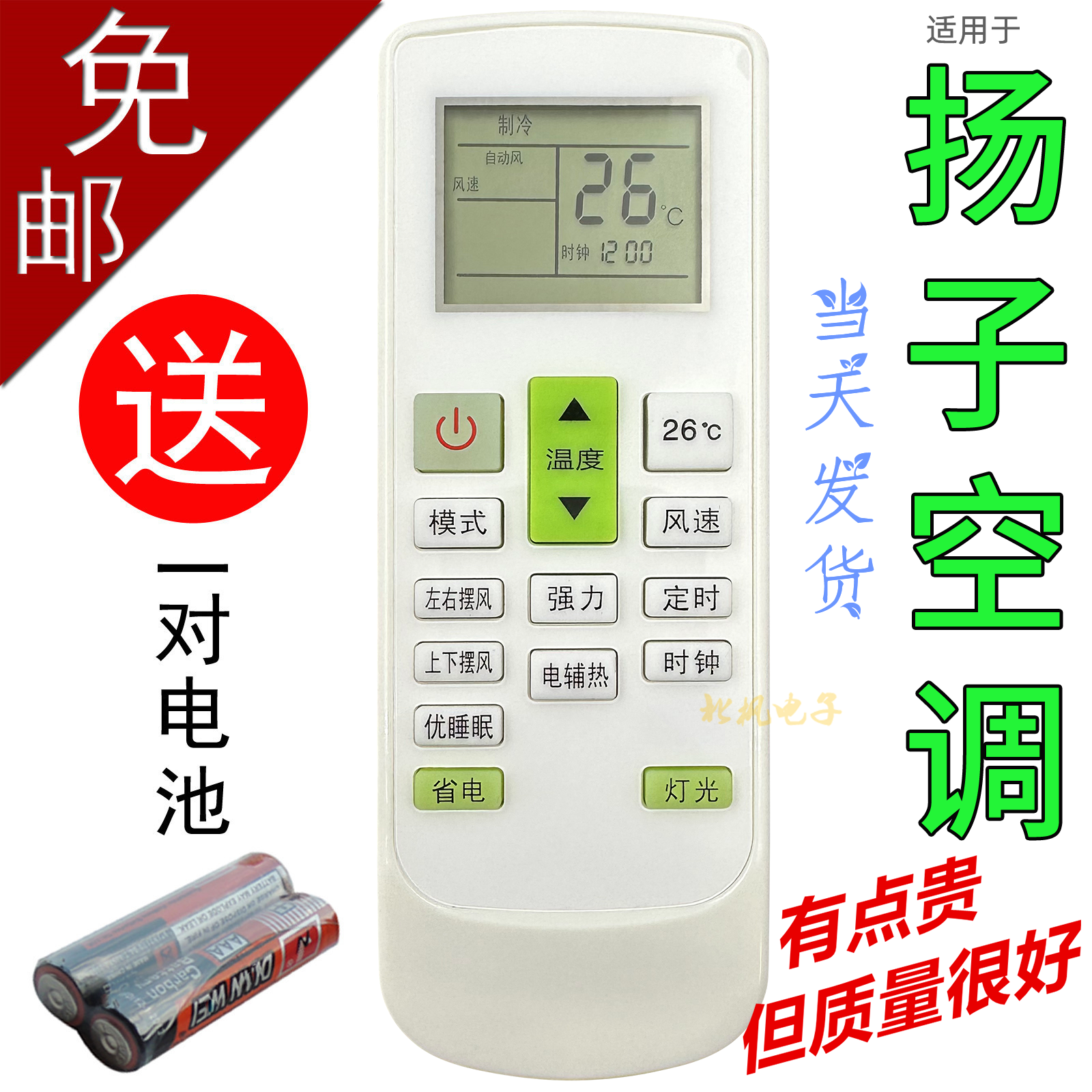 适用扬子空调遥控器原装通用TY-