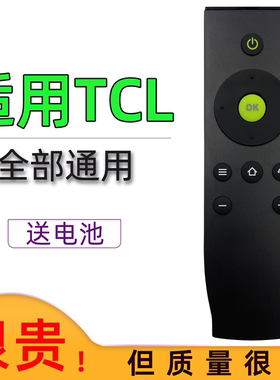 适用于 TCL电视遥控器RC07DCI1 D32A261 D40A261 D42A261 D48A261