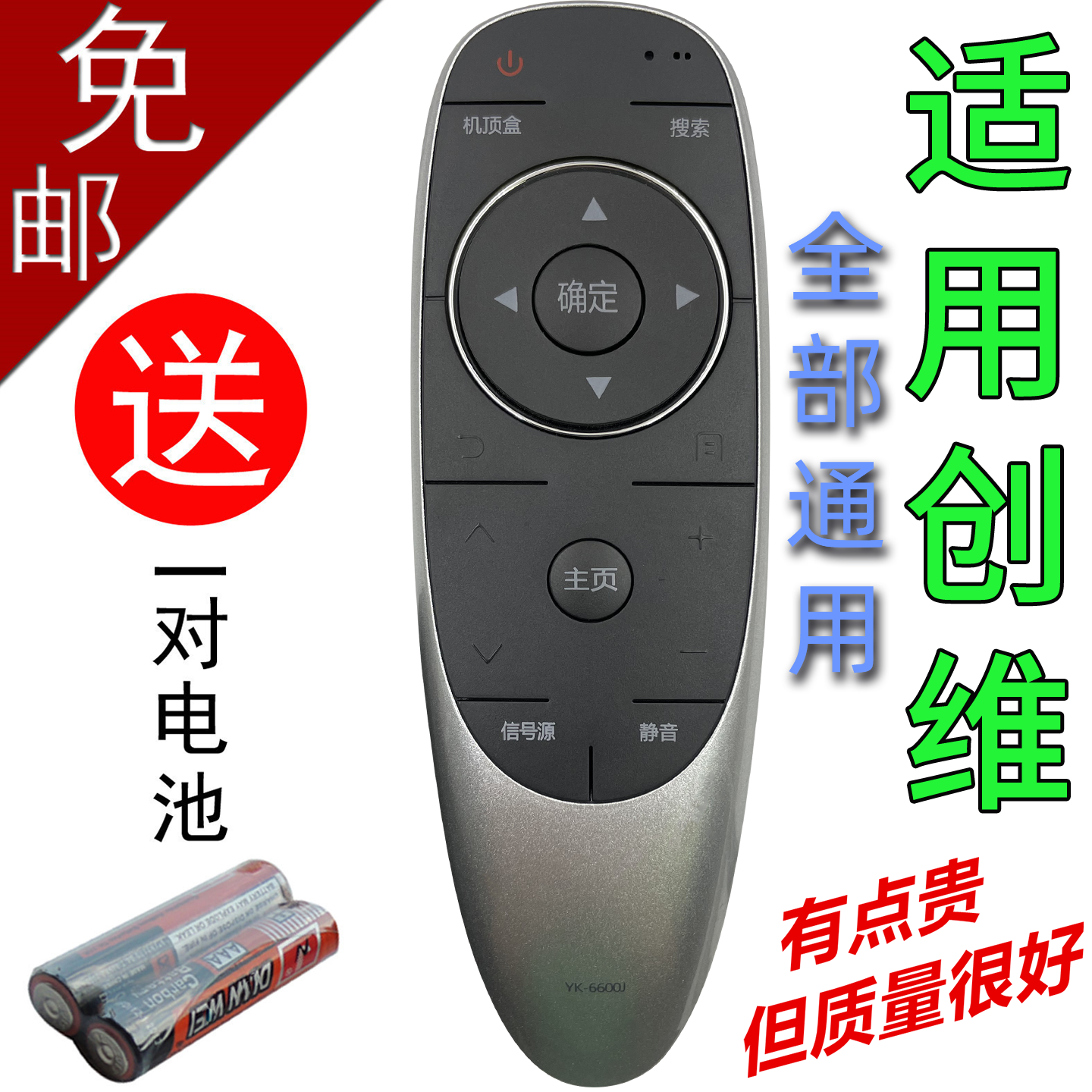 适用于创维电视遥控器