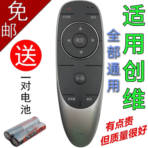 适用于创维电视遥控器
