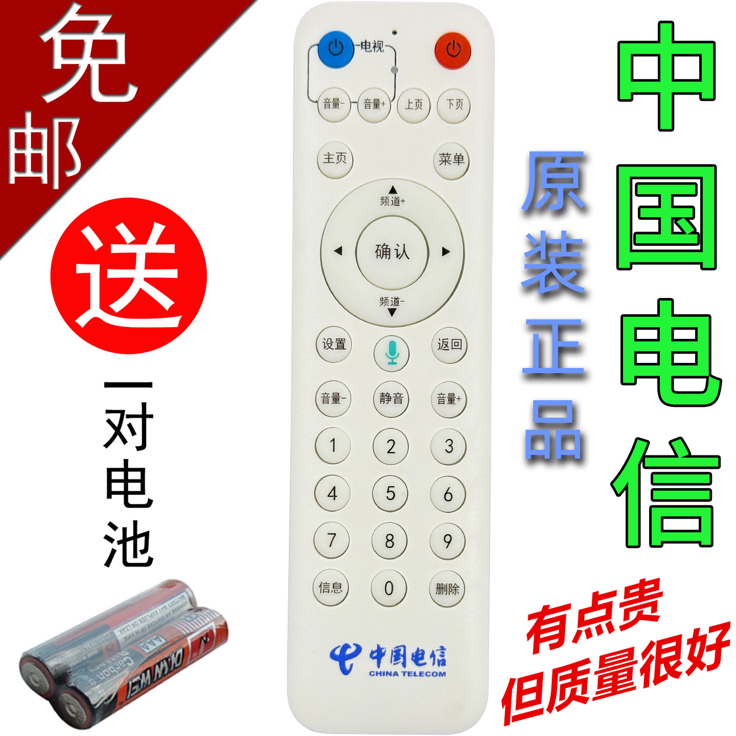 中国电信网络机顶盒遥控器MR820 MR820-LK适用于烽火蓝牙智能语音