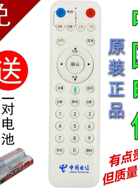 中国电信网络机顶盒遥控器MR820 MR820-LK适用于烽火蓝牙智能语音