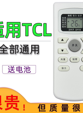 适用于 TCL空调遥控器通用原装GYKQ-03 34/46/47/52/21 31 01B