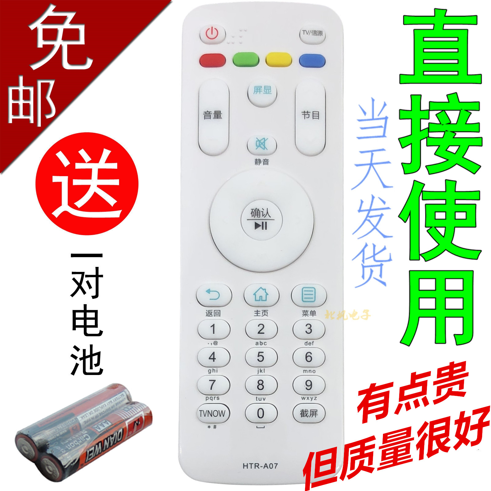 适用海尔电视机遥控器HTR-A07 LE43AL88G31 LD32U3100 LD32U3300