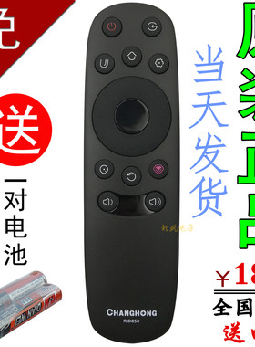 原装 长虹电视遥控器RID850 40U3 55E9600 43E9600 50E9600　55U1