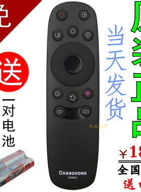原装长虹电视遥控器RID85040U3