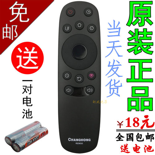 原装长虹电视遥控器RID85040U3