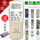 适用于春兰空调遥控器通用 春兰万能遥控器春兰遥 春兰通用遥控器