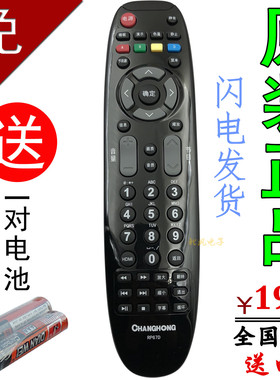 原装长虹电视机遥控器RP67D LT42/32630V LED29B1000C 32B1000C