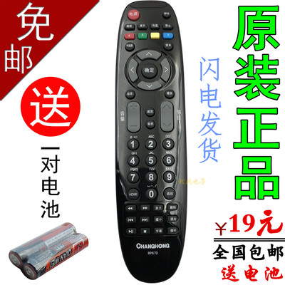 原装长虹电视机遥控器RP67D LT42/32630V LED29B1000C 32B1000C