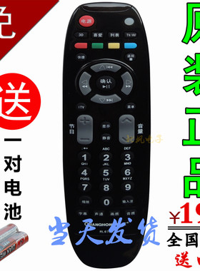 原装长虹电视机遥控器RP67B RL67DA  RP67C RP67F/67D RL67K/67E