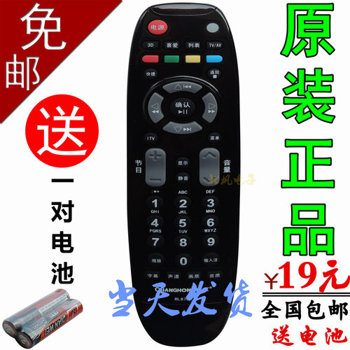长虹原装电视机遥控器