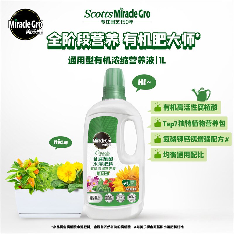 美乐棵有机营养液植物通用型种菜液体肥蔬菜蔬果专用土肥料水溶肥