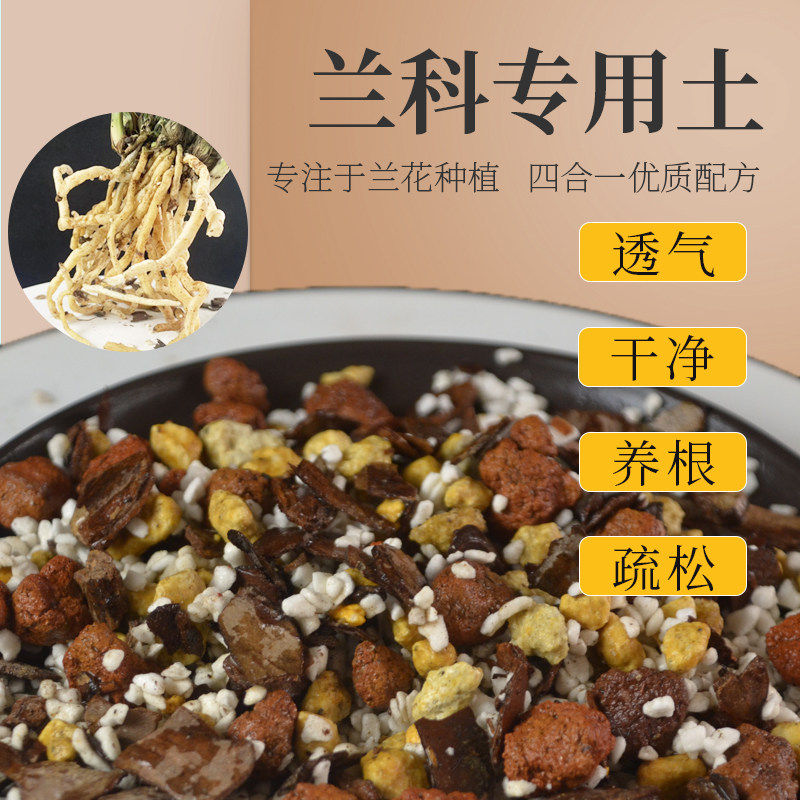 专用土盆栽松树皮兰花植料