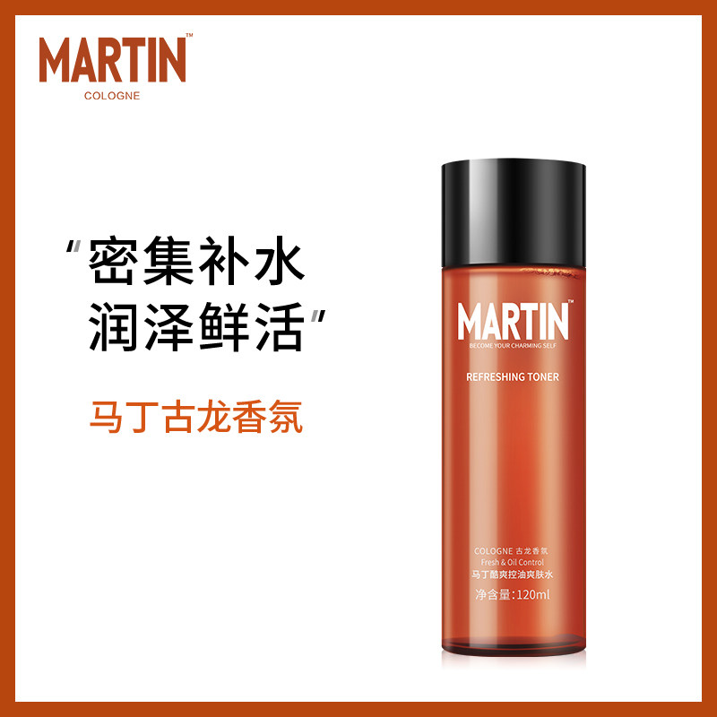martin马丁男士补水保湿爽肤水控油收缩毛孔须后水护肤品补水紧肤