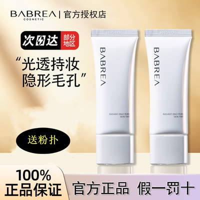 韩国芭贝拉隔离霜妆前乳遮瑕打底三合一提亮肤色隐形毛孔控油保湿