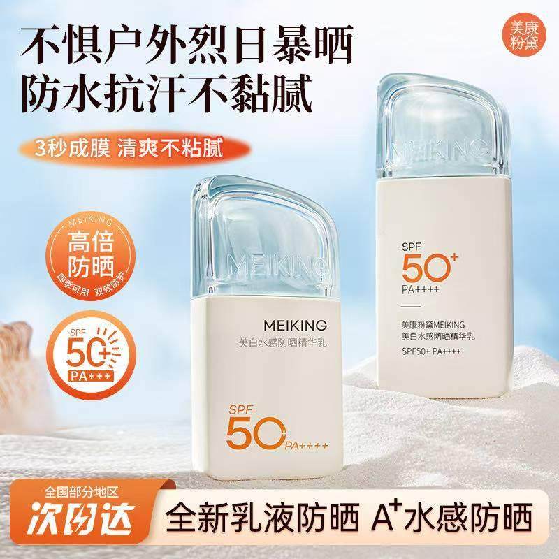 美康粉黛升级防晒霜美白水感隔离高倍防晒乳透气清爽不油腻女4.0,美容护肤/美体/精油,防晒霜,淘宝优惠券,粉丝福利购,淘宝优惠卷